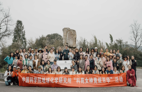 44.“科学女神上春山·天然氧吧寻味茶”—地化所女职工2024年“科苑女性月”活动