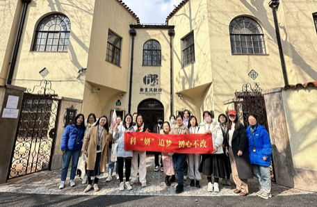 77.中国科学院分子细胞科学卓越创新中心举办“科‘妍’追梦、初心不改”系列活动