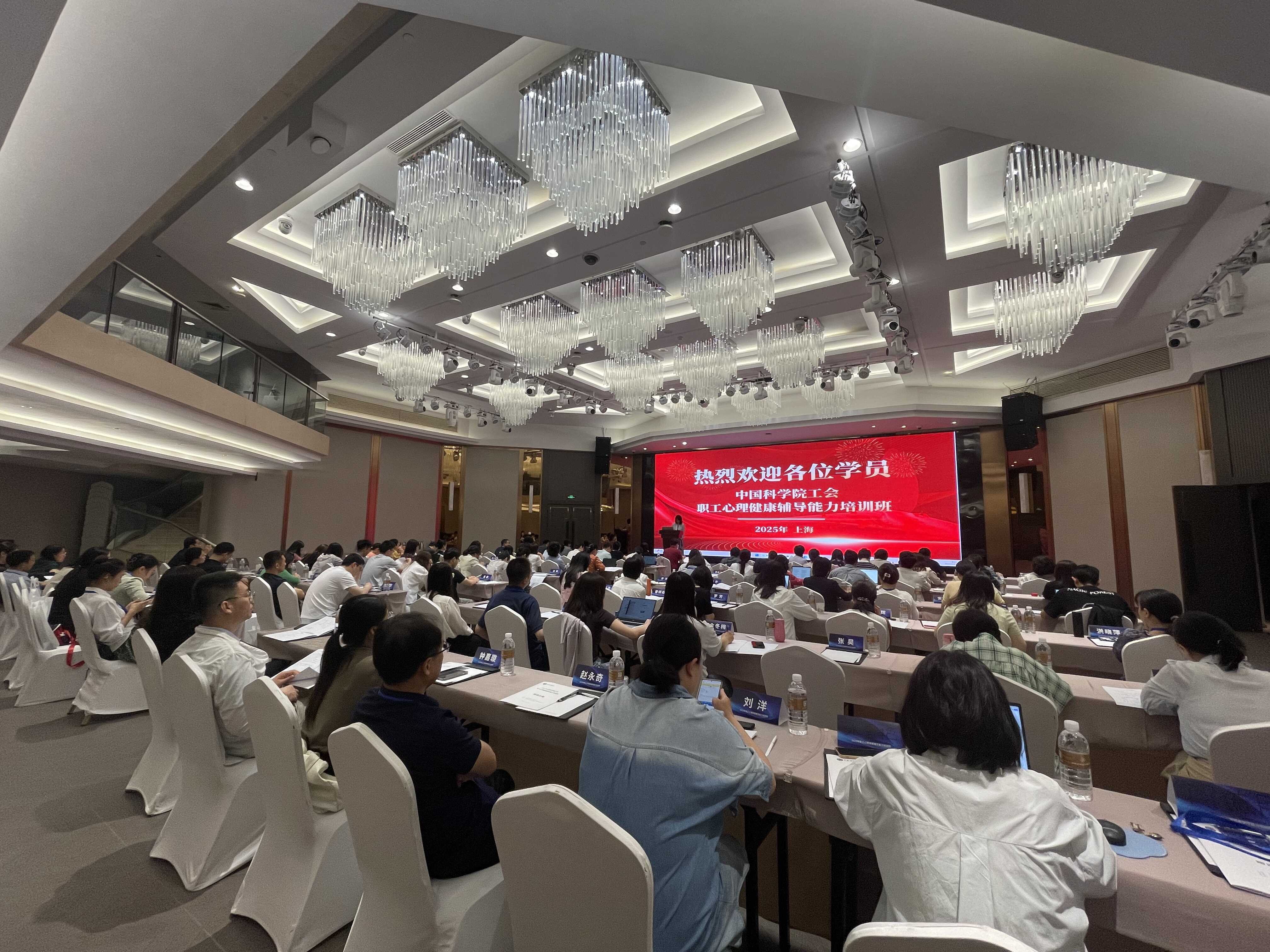 院工会举办第八期职工心理健康辅导能力培训班