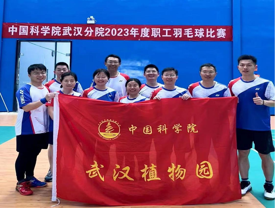 武汉植物园在武汉分院2023年职工羽毛球赛中喜获佳绩