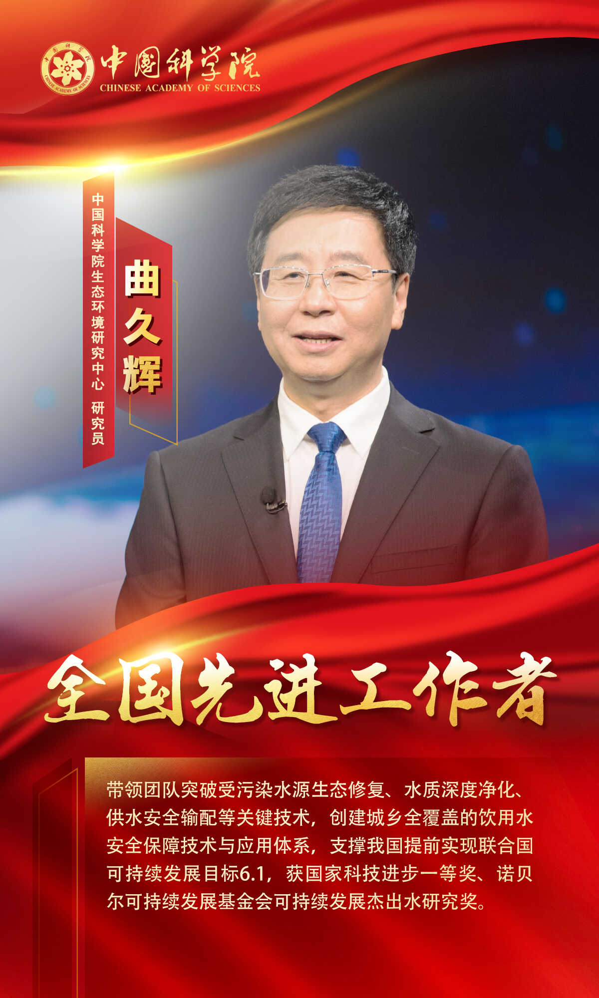 曲久辉