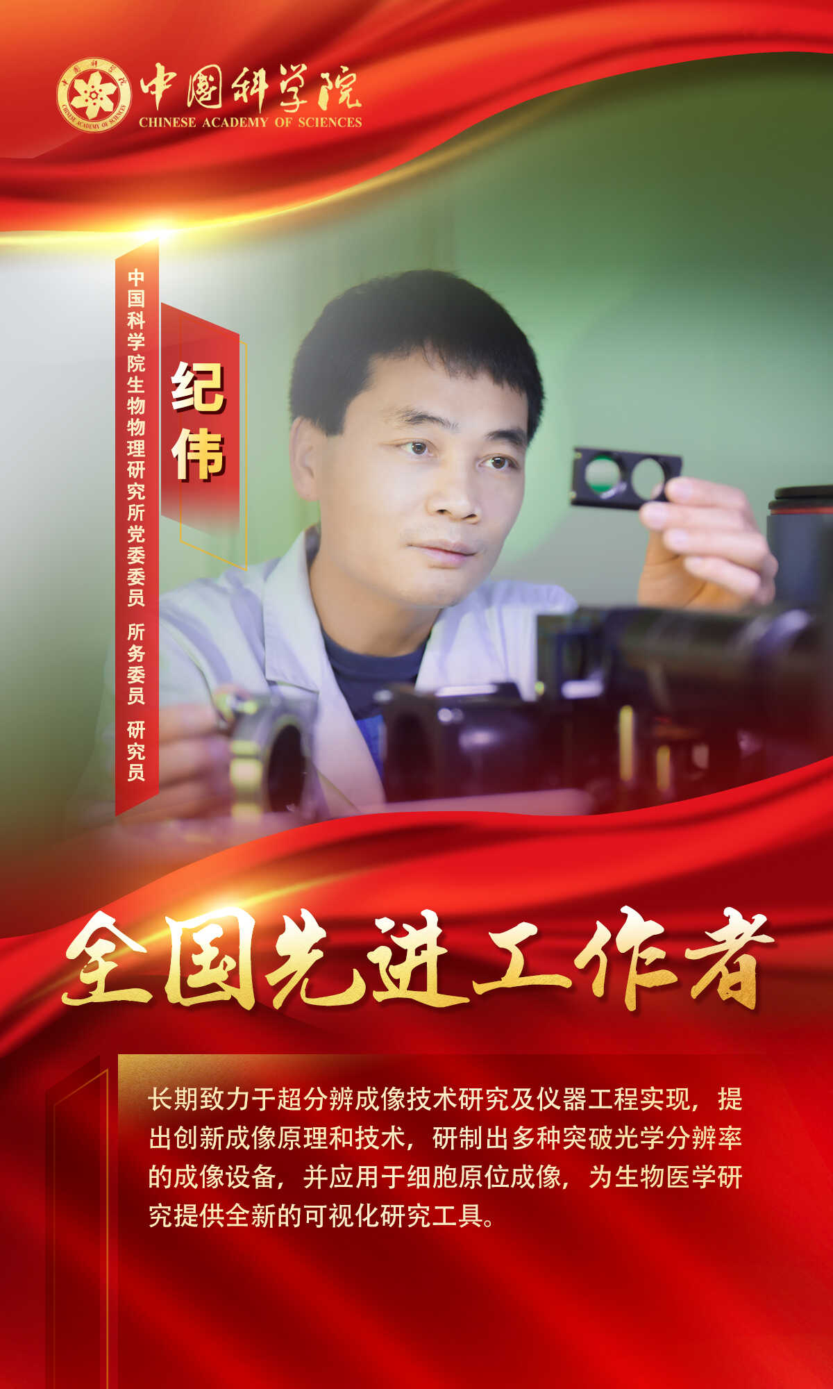 纪伟