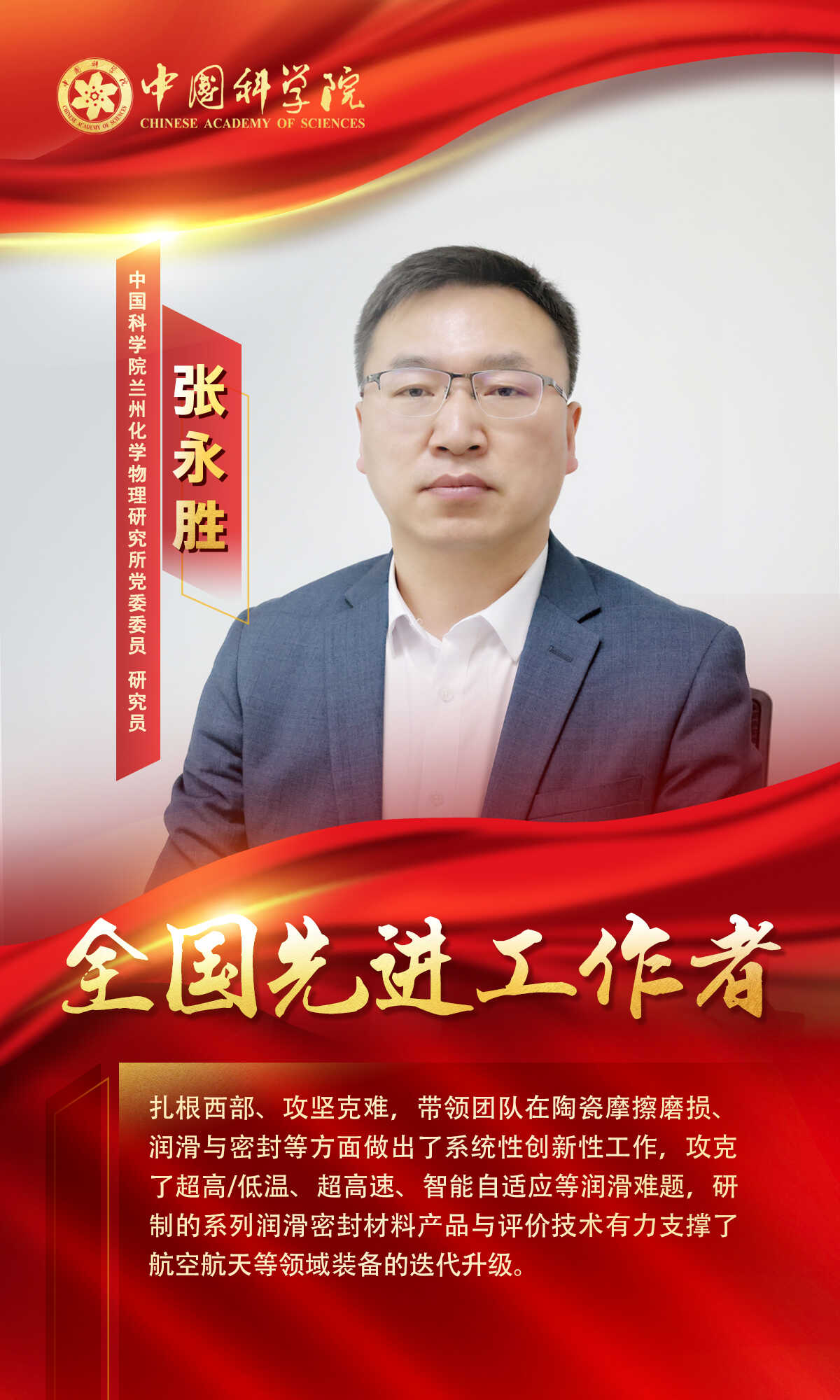 张永胜