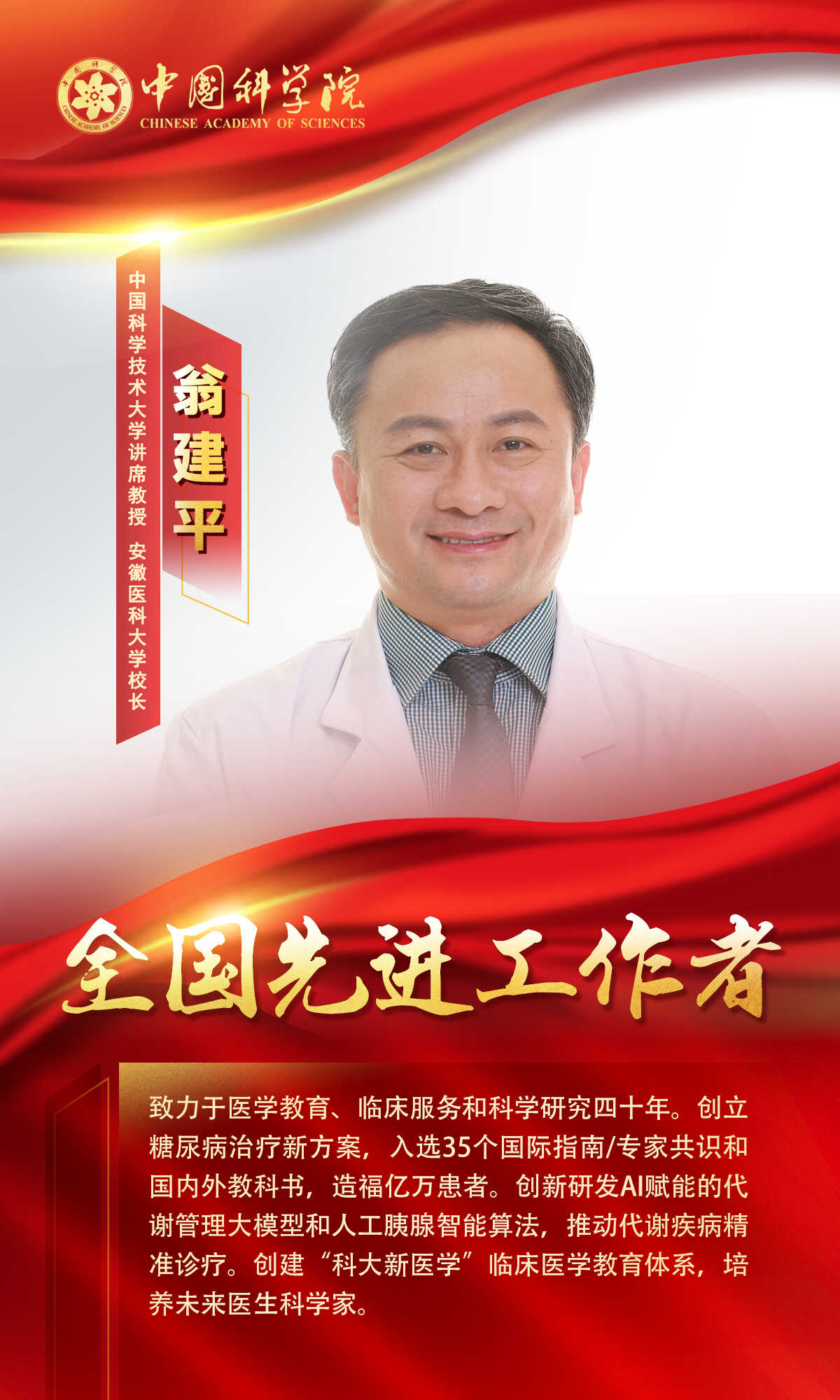 翁建平