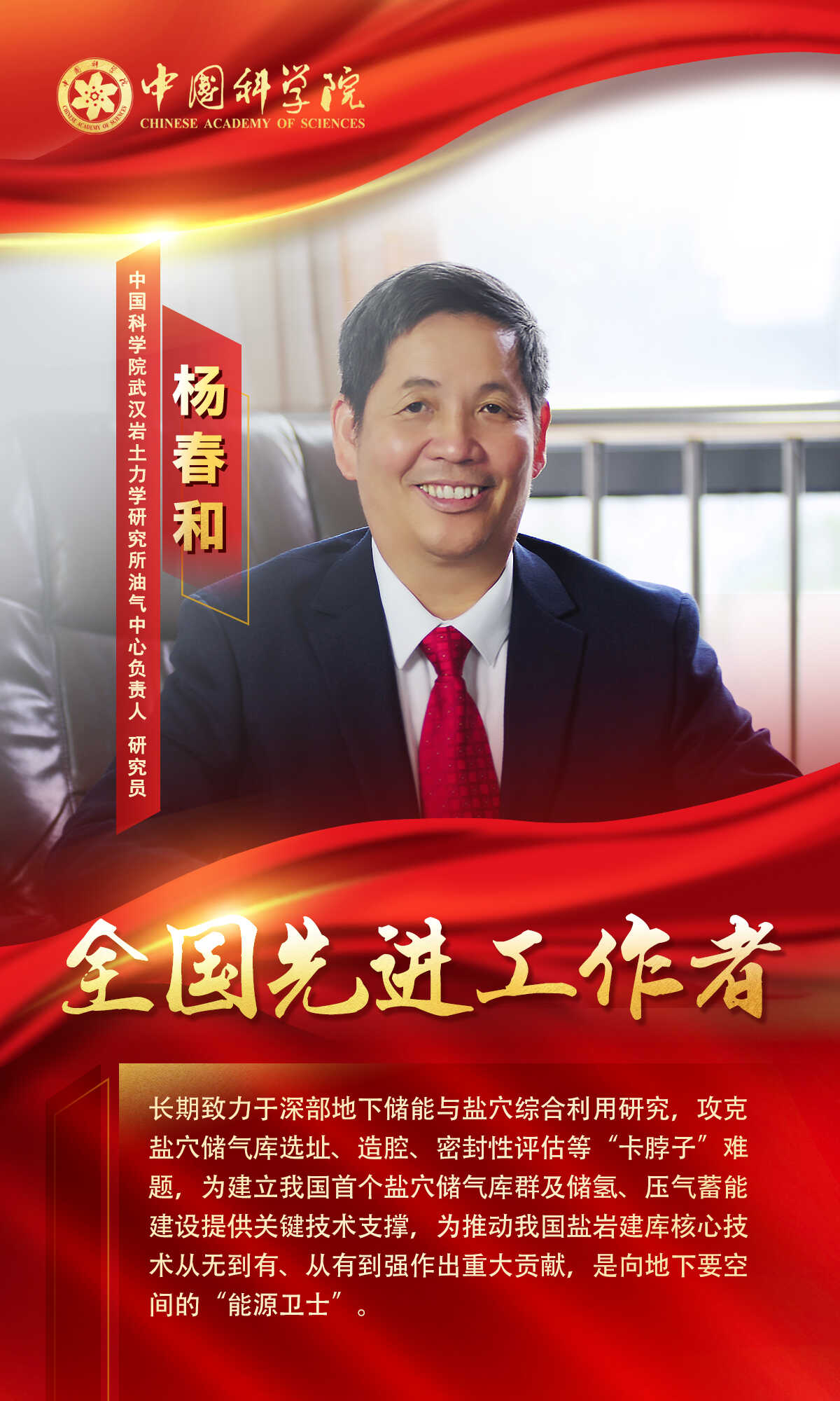 杨春和